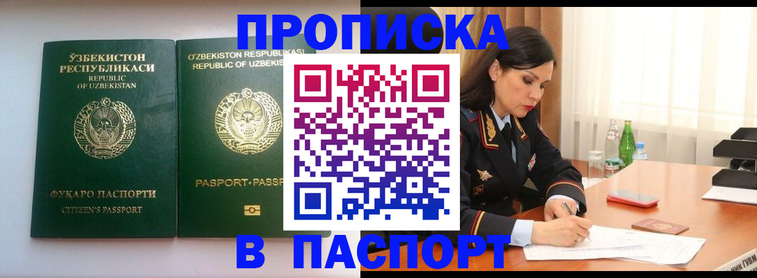 прописка в Кувандыке