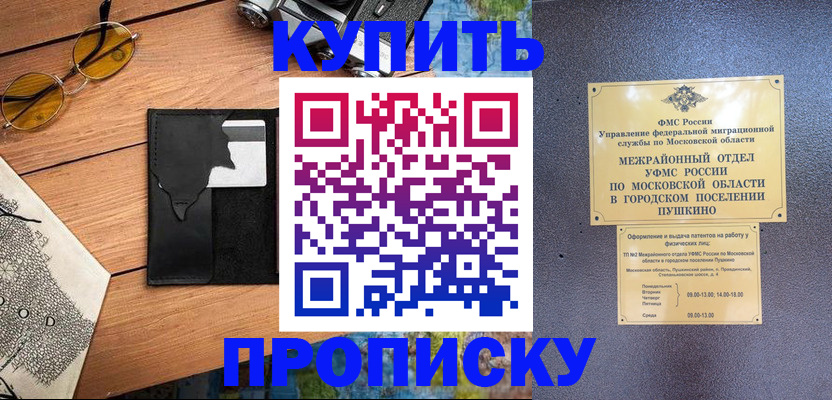 временная регистрация для всех в Кувандыке