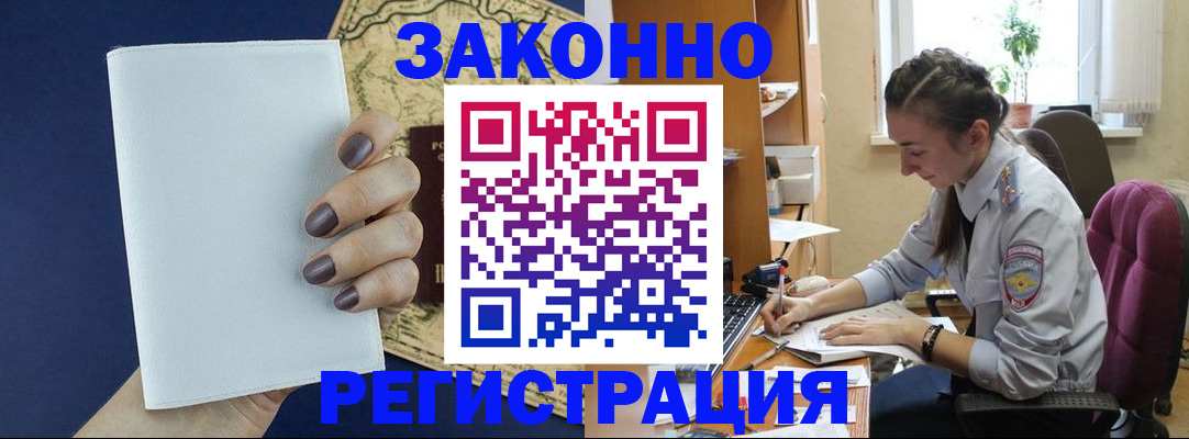 прописка в Кувандыке