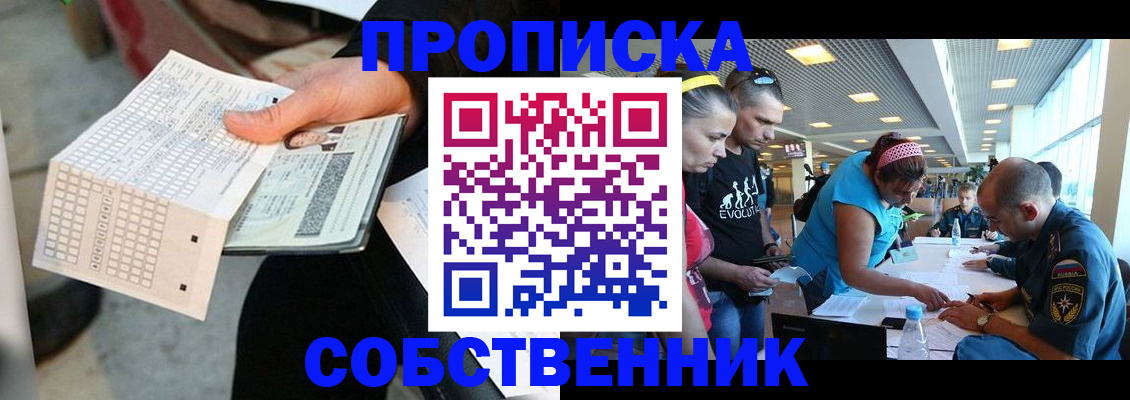 прописка в квартире в Кувандыке